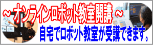 オンライン教室